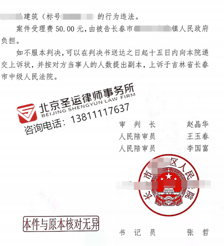征收方以拆違形式提高拆遷效率，圣運律師助力勝訴！